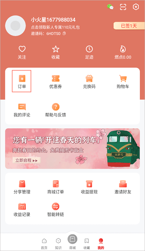 取消订单教程截图1