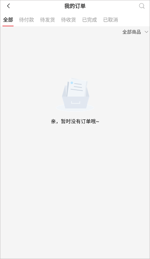 取消订单教程截图2