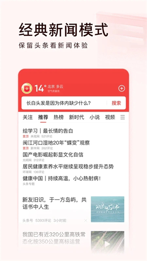 头条搜索电脑版下载 第2张图片