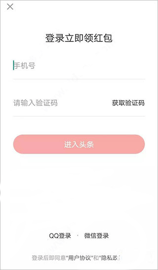 头条搜索电脑版使用方法1