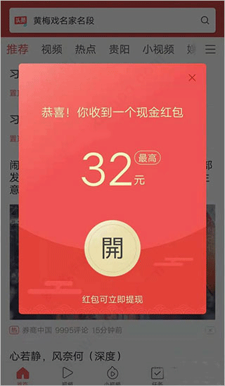 头条搜索电脑版使用方法2