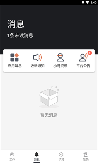 使用教程截图4