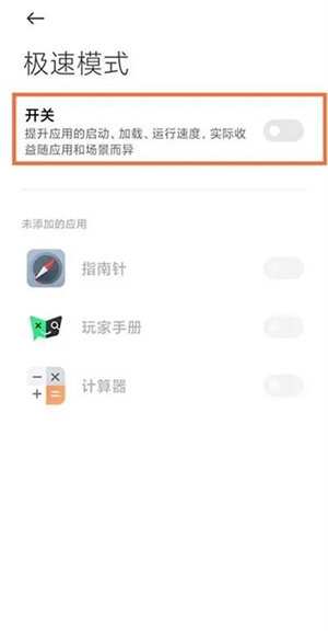打开极速模式截图4