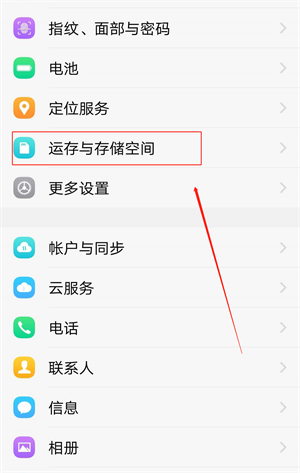 看运行内存和手机内存截图1