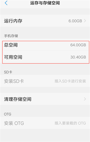 看运行内存和手机内存截图2