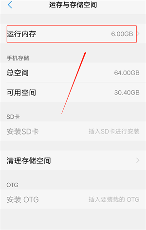 看运行内存和手机内存截图3