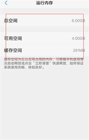 看运行内存和手机内存截图4