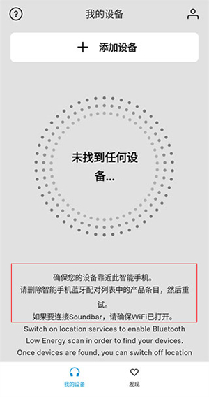 无法连接耳机解决方案截图1