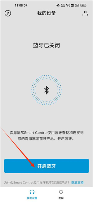 连接耳机教程截图1