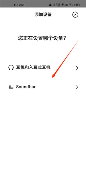 连接耳机教程截图3