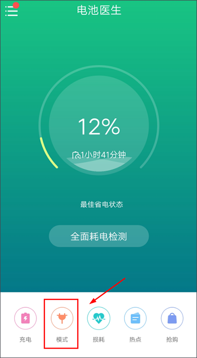 省电模式切换教程截图1