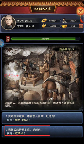 获得政绩3