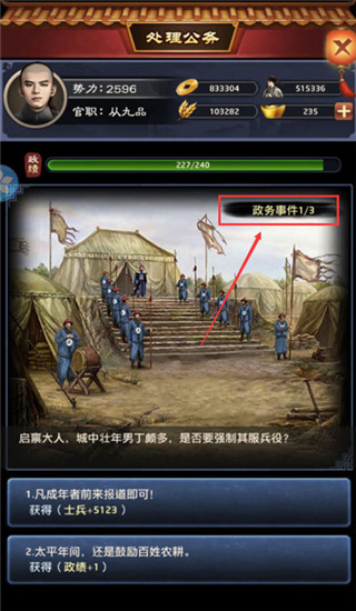 获得政绩4