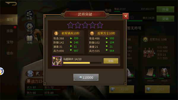 武将养成攻略2