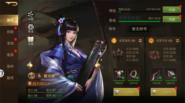 武将养成攻略3