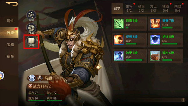 武将养成攻略4