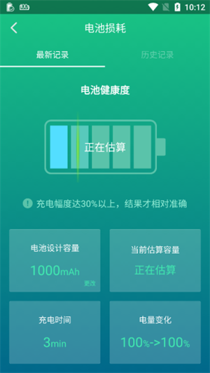 怎么查电池耗损情况截图2