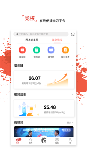 龙江先锋党建云平台电脑版软件介绍
