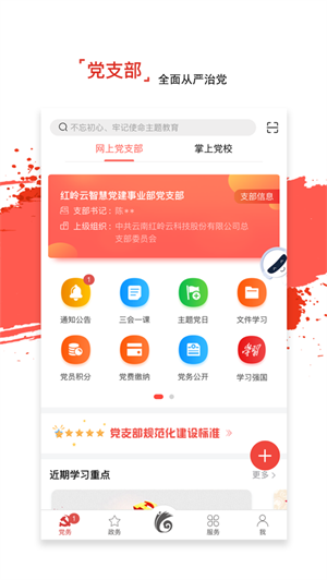 龙江先锋党建云平台电脑版软件特点