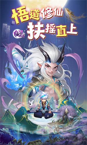 仙灵外传内置0.1折随心所欲版 第3张图片