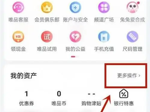 唯品会app怎么解绑银行卡?1
