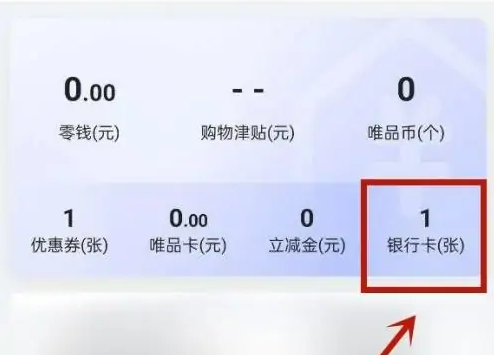 唯品会app怎么解绑银行卡?2