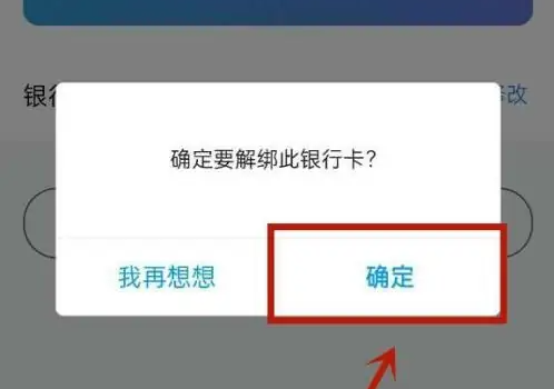 唯品会app怎么解绑银行卡?5