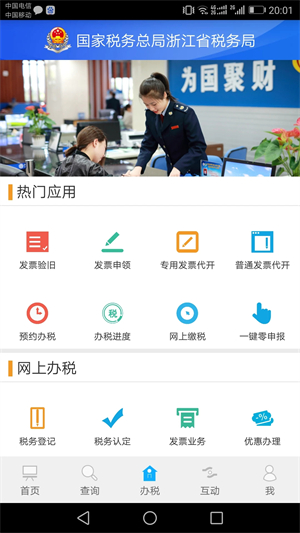 浙江税务电脑版 第3张图片