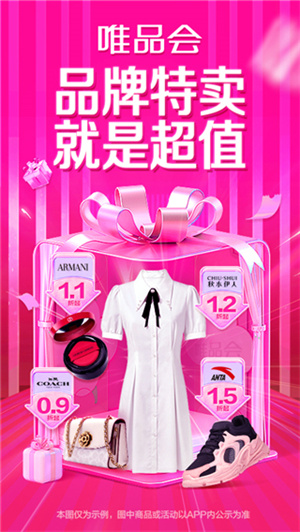 唯品会电脑版2