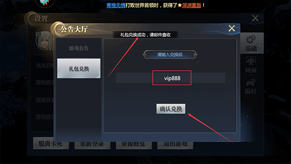 礼包码兑换教程截图3