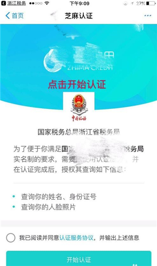 浙江税务电脑版注册登录教程截图7