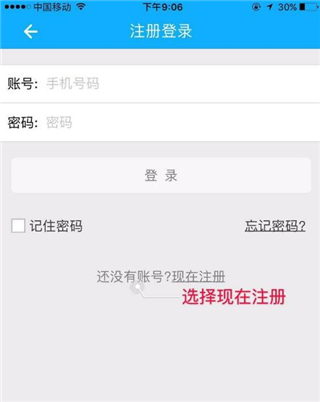 浙江税务电脑版注册登录教程截图4