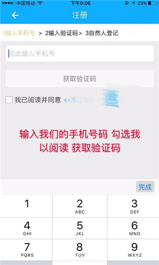 浙江税务电脑版注册登录教程截图5