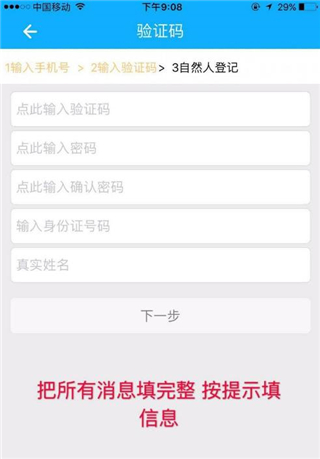 浙江税务电脑版注册登录教程截图6