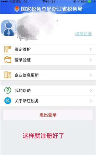 浙江税务电脑版注册登录教程截图8