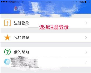浙江税务电脑版注册登录教程截图3