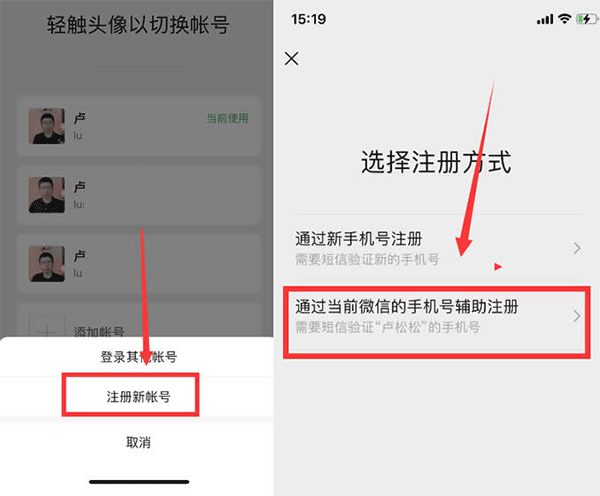 用一个手机号注册两个微信号教程截图1