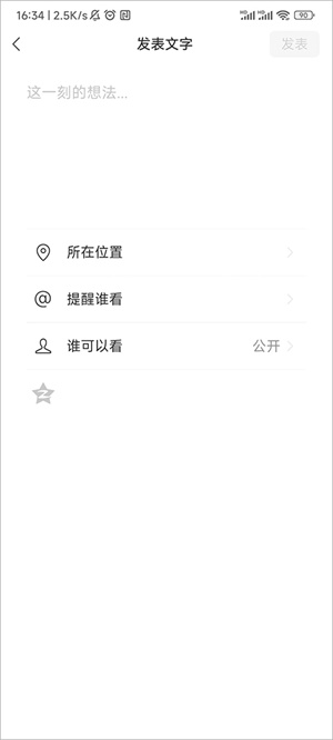 发表文字朋友圈教程截图3