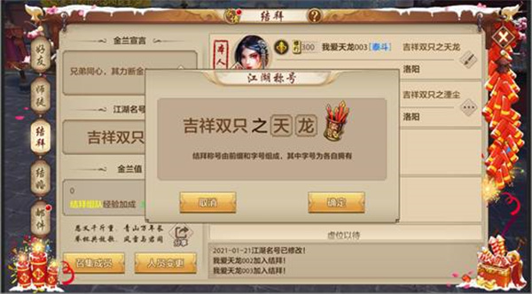 天龙八部电脑版结拜玩法介绍