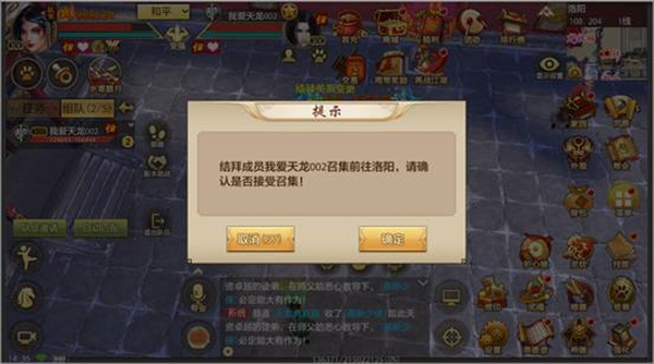 天龙八部电脑版结拜玩法介绍