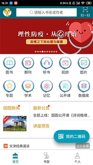 国家数字图书馆怎么用湖截图1