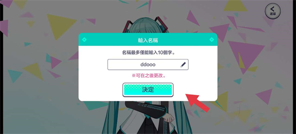 世界计划缤纷舞台怎么登录4