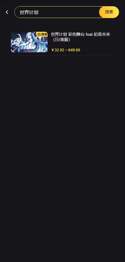 世界计划缤纷舞台怎么充值1