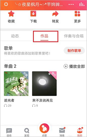 删除作品教程截图1