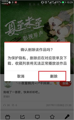 删除作品教程截图4