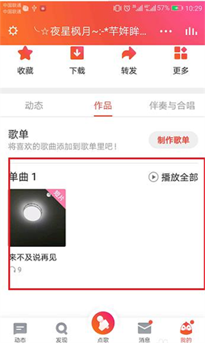 删除作品教程截图4