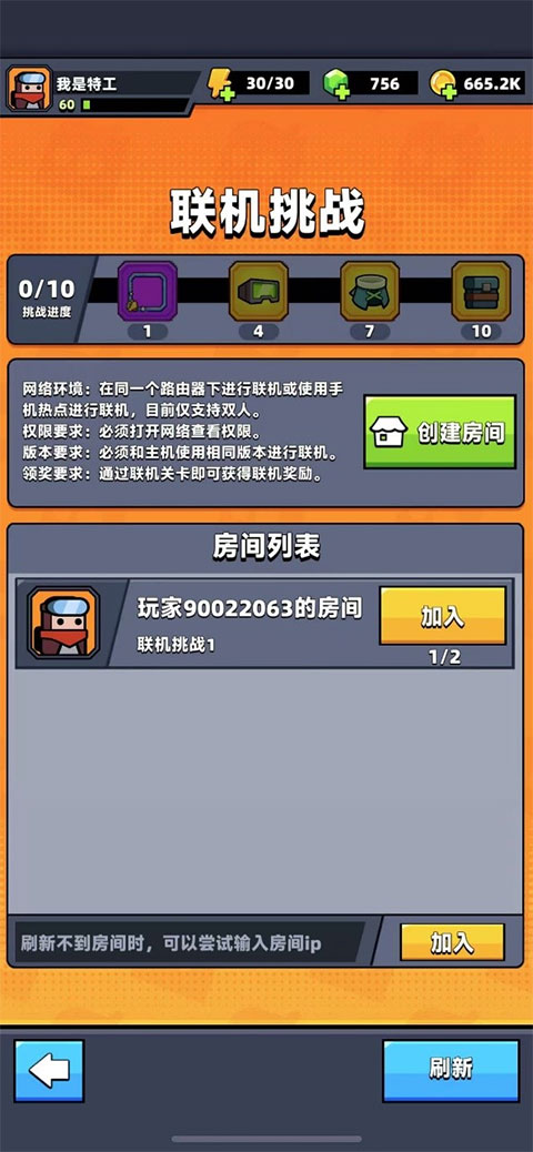 联机挑战攻略截图2