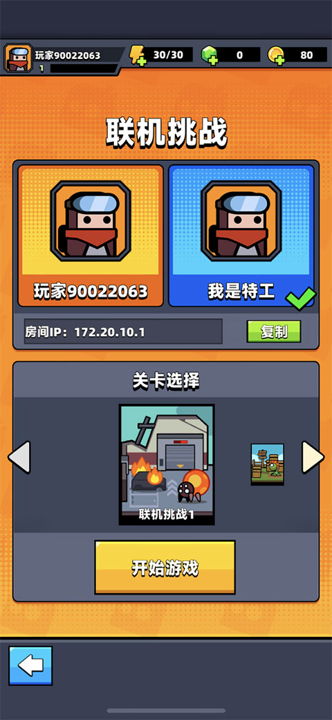 联机挑战攻略截图3