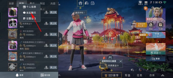 怎么设置隐身不让别人看到你上线3
