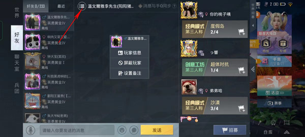 怎么设置隐身不让别人看到你上线4